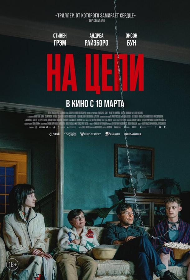 Фильм На цепи 2025 смотреть онлайн: драма с Стивеном Грэмом и Андреа Райзборо