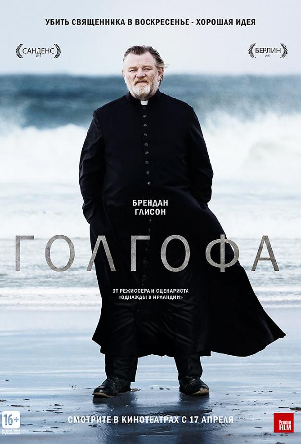 Фильм Голгофа 2014 смотреть онлайн с Диланом Мораном и Доналом Глисоном